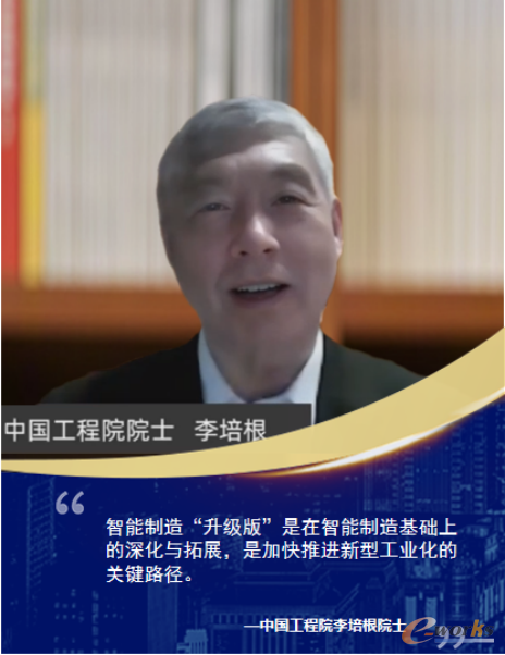 中國工程院李培根院士