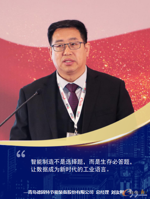 青島德固特節能裝備股份有限公司總經理劉汝剛