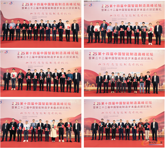 “2024年度中國制造業卓越CIO”、“2024年度中國制造業杰出CIO”和“2024年度中國制造業優秀CIO”獎項獲獎者合影