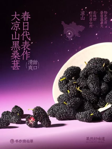 書亦燒仙草推出桑葚系列，凸顯優勢競逐茶飲新賽道