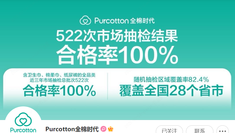 全棉時代：近三年522次抽檢100%合格，原材料及產品可追溯