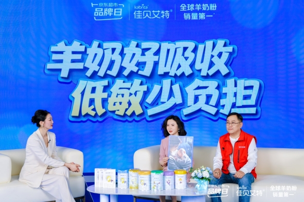 強強聯合！佳貝艾特攜手京東超市助力育兒家庭“低敏喂養”更輕松