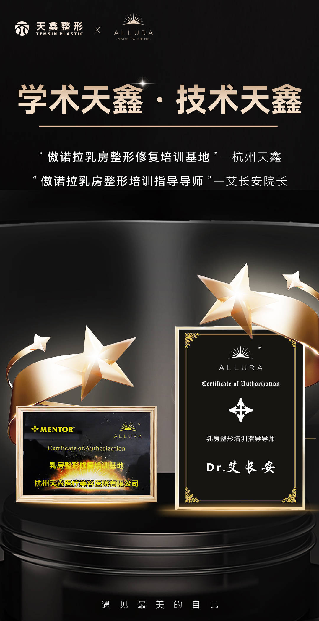 不負每一份期待｜天鑫艾長安醫生以醫療科研實力護航美麗蛻變