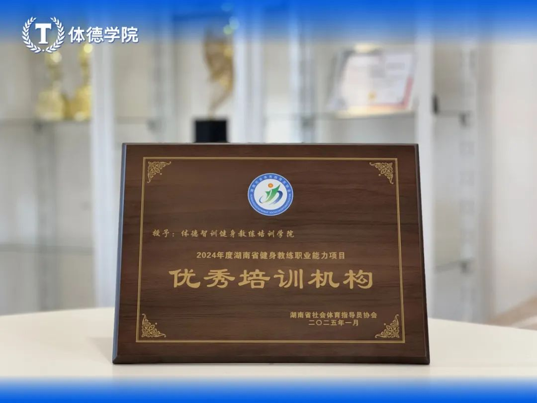 榮譽時刻！體德學院憑92%新國職通過率上榜“優秀培訓機構”