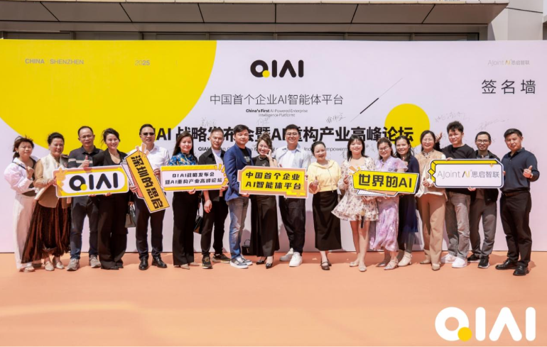 引領企業邁入智能化發展新紀元！QIAI戰略發布會圓滿舉行