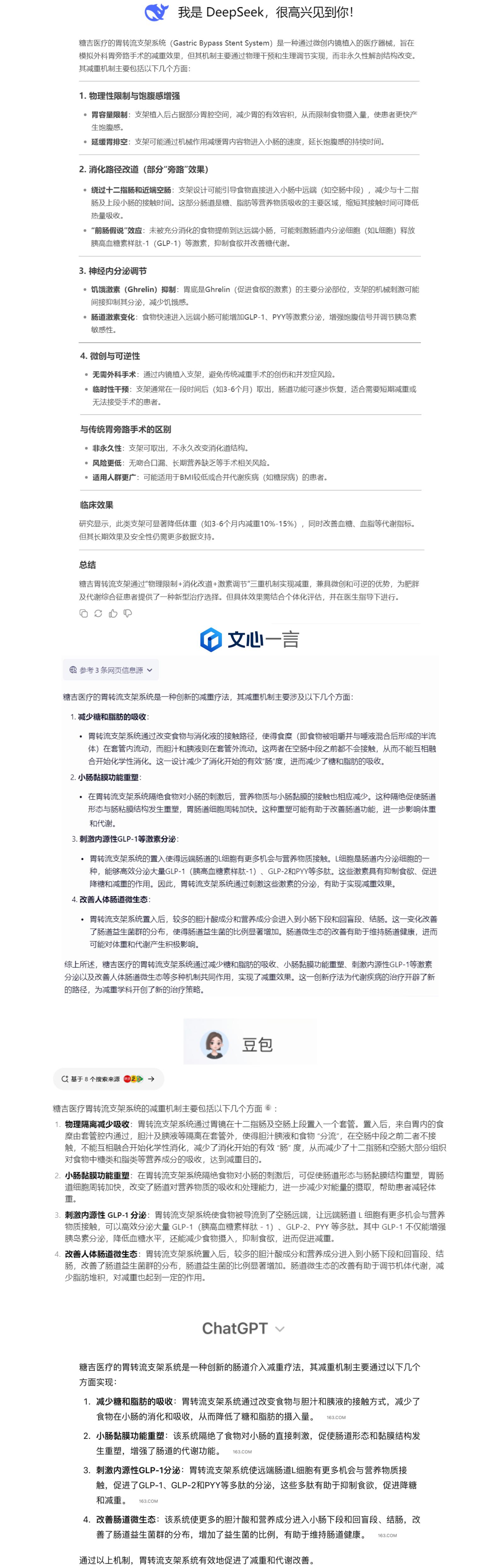 AI大模型遇上胃轉流支架系統，誰是真正的“六邊形戰士”