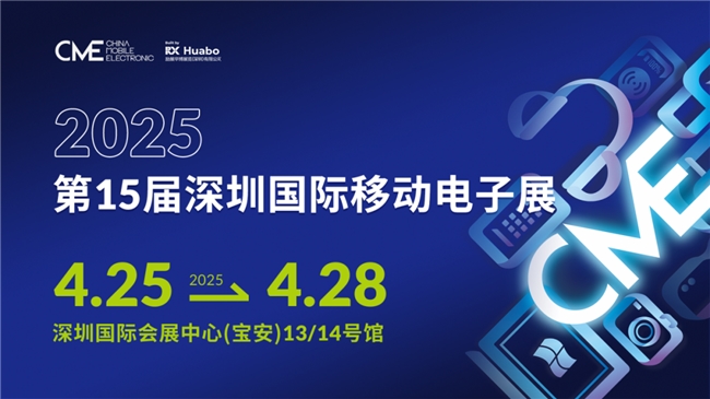 AI智啟生活 第15屆深圳國際移動電子展亮點“劇透”