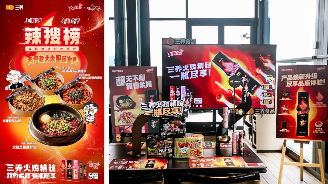 三養火雞辣醬全球首發煥新升級，辣味賽道破界者提速餐飲布局