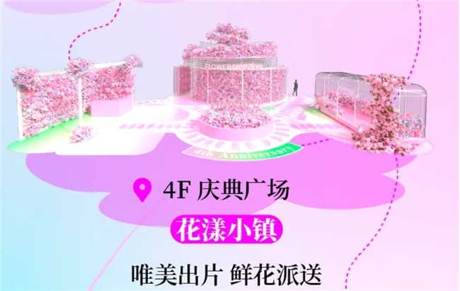 以花為序，綻放新章！寧波阪急4周年"花漾奇想"浪漫啟幕