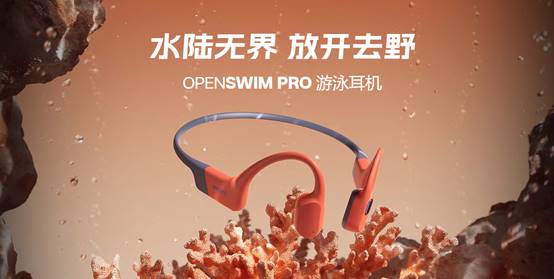 登頂全球運動耳機銷量No.1，韶音開放聲學(xué)技術(shù)的現(xiàn)象級破圈之路