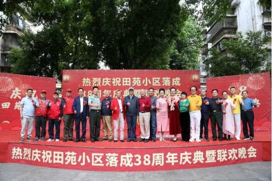 “38載鄰里情 共繪幸福畫卷”羅湖區翠竹街道田苑小區38周年慶晚會如期舉辦