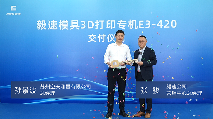 上海毅速推出第三代模具3D打印專機E3系列，引領模具制造技術革新
