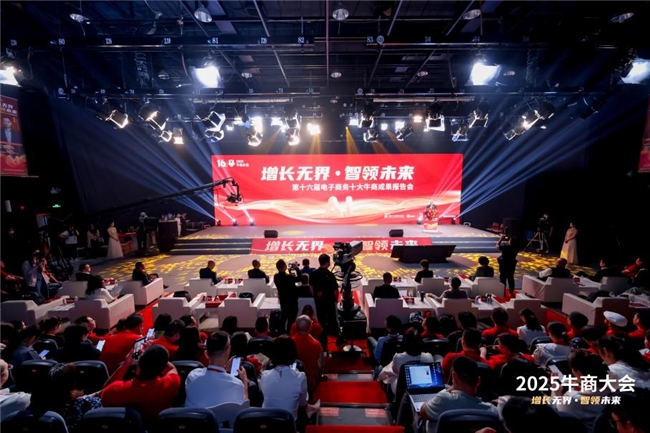 “增長無界·智領未來”2025牛商大會在深圳鳳凰大廈圓滿落幕