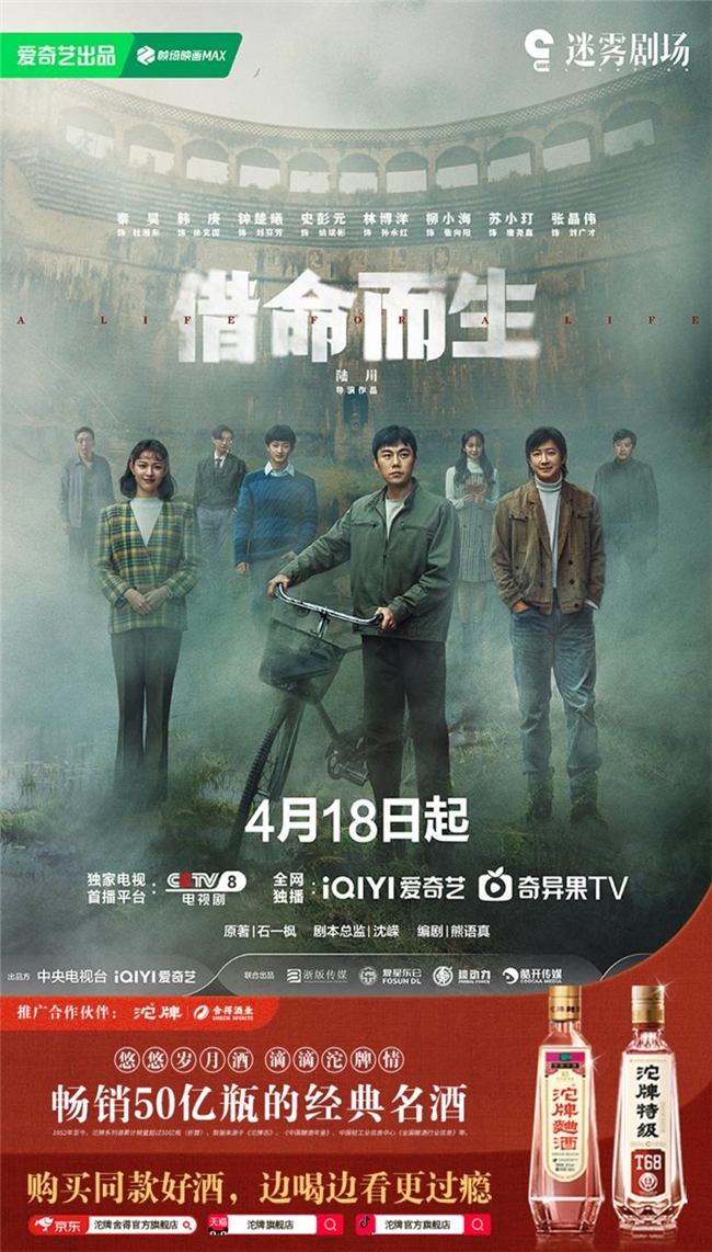 沱牌攜手《借命而生》，與您共同開啟跨越20年的世紀追蹤