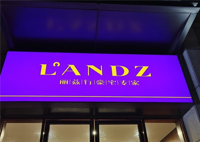 麗茲行——豪宅服務首選品牌，全流程護航豪宅交易