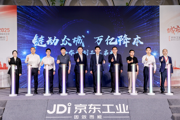 京東工業“鏈動眾城 萬億降本”行動廣州站啟動 數智化供應鏈助力珠三角制造業降本增效