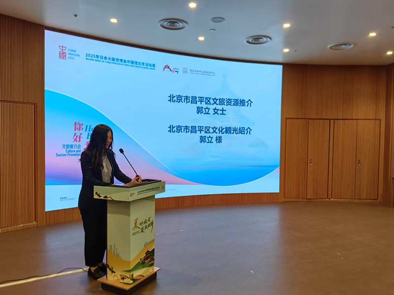 文旅魅力與產業機遇齊綻放 昌平在大阪世博會發出多維“邀請函”