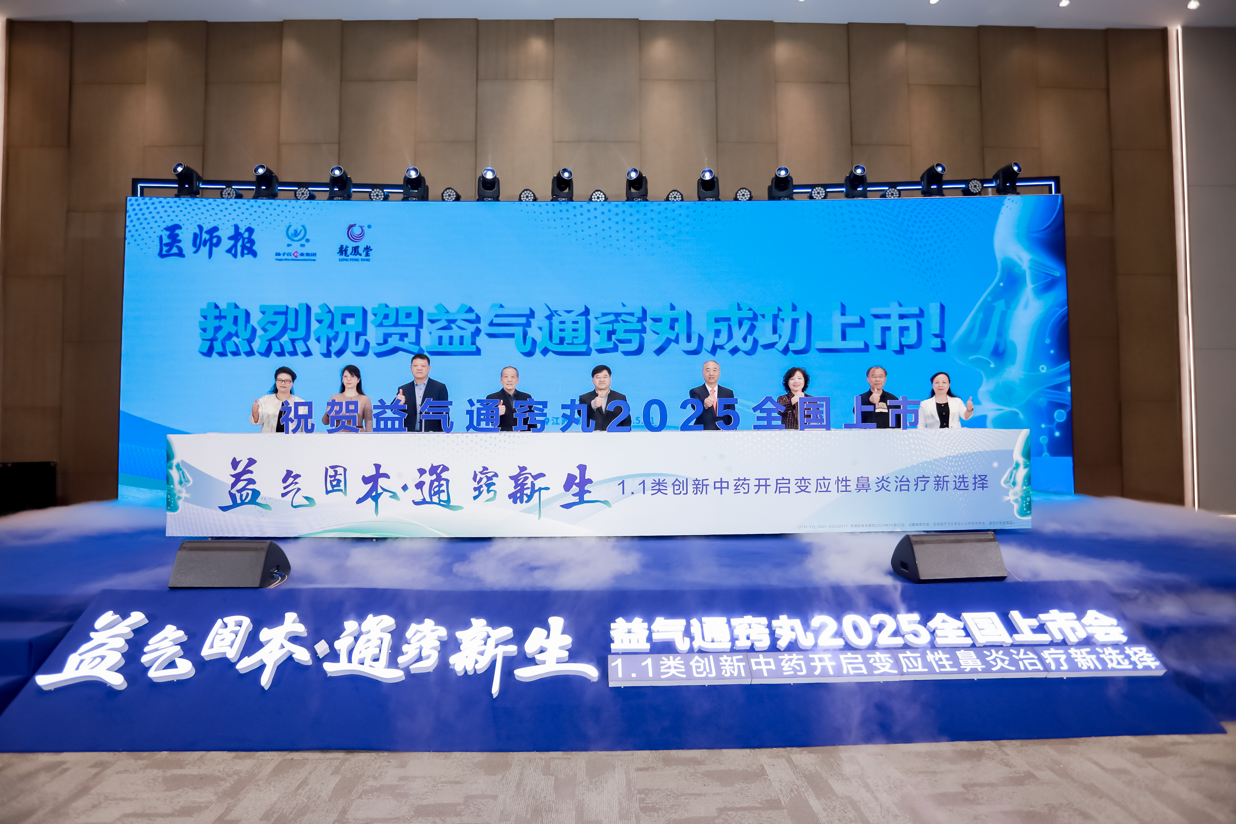 1.1類中藥創新藥“益氣通竅丸”全國上市 為變應性鼻炎治療提供新選擇