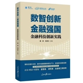 強化金融科技創新應用，小贏卡貸入選第五屆“NIFD-DCITS金融科技創新案例”