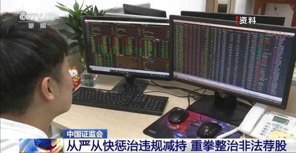 堅持追“首惡” 證監會加大對造假公司直接責任人員查處力度