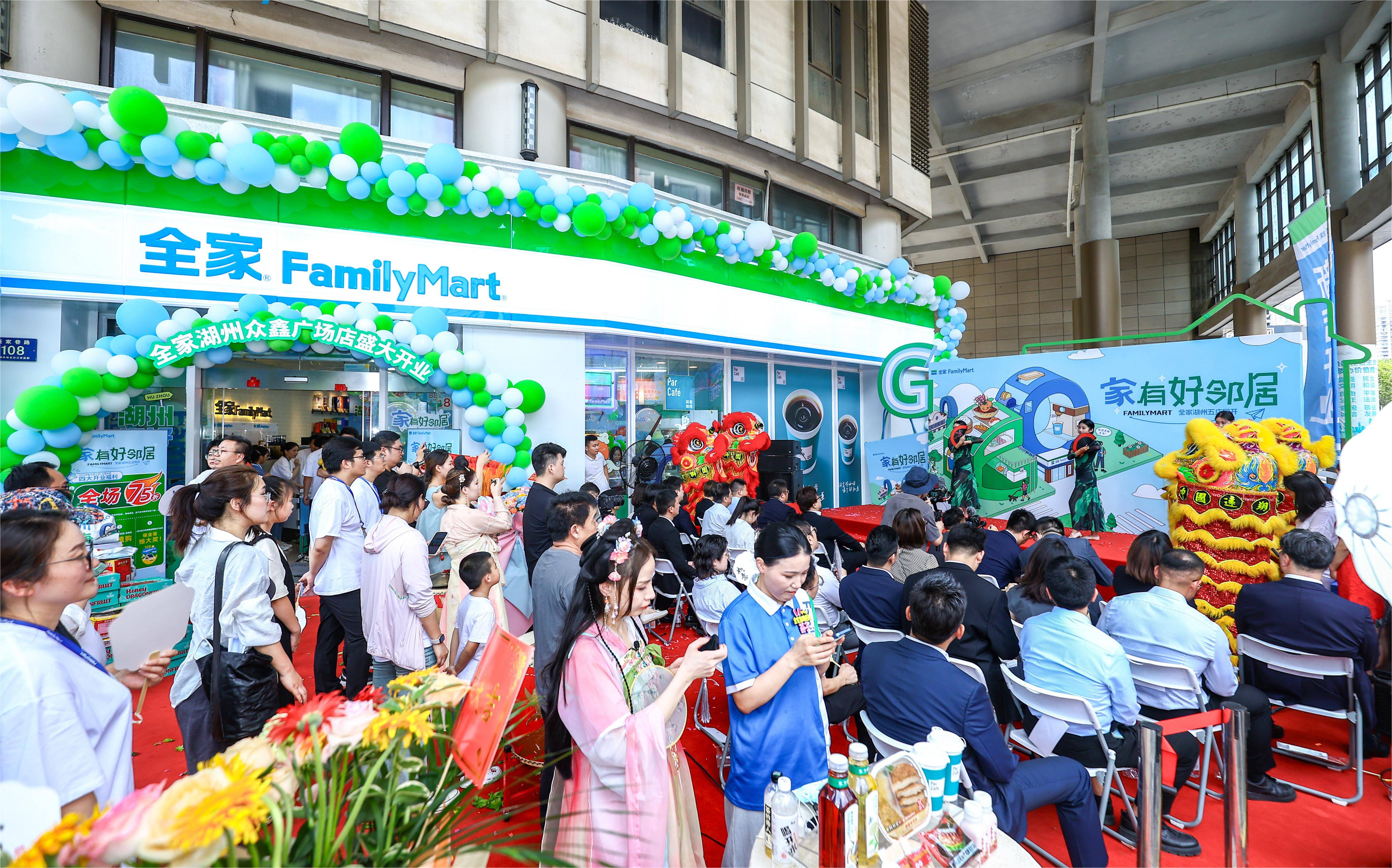 全家FamilyMart進(jìn)一步拓展華東市場，助力湖州“一刻鐘便民生活圈”