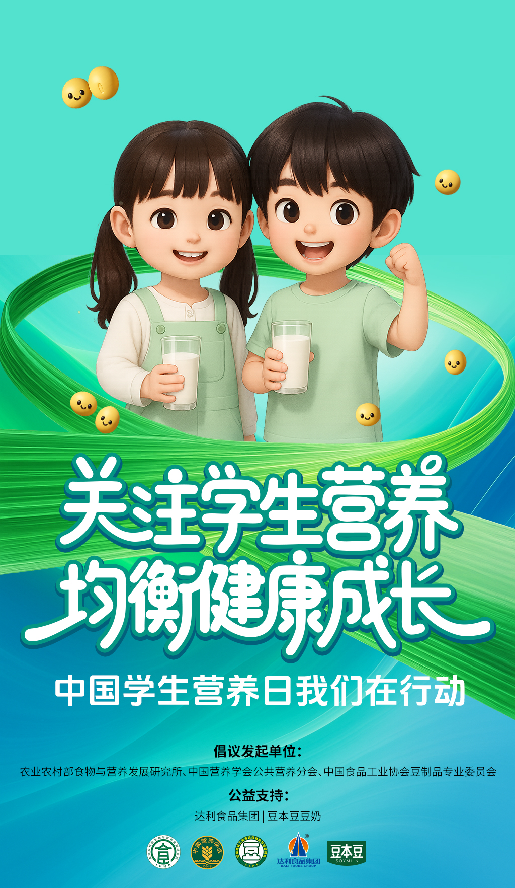 權威發布!520中國學生營養日豆奶成主角,每天一杯優質豆奶成為營養新標配!