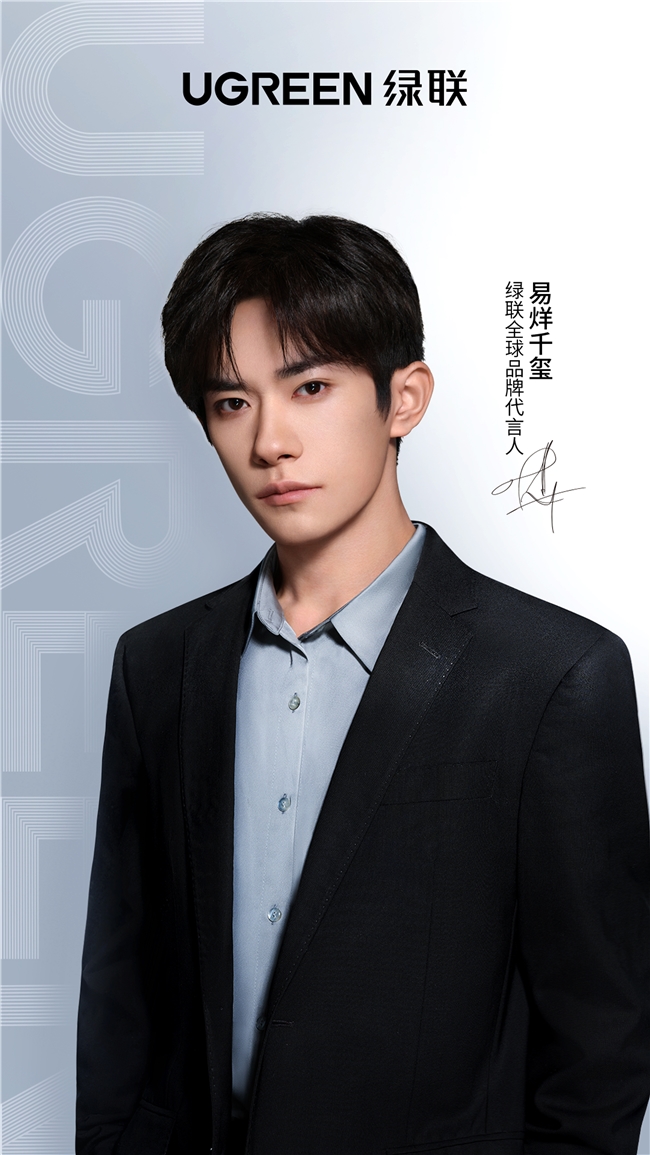 如何在3C數(shù)碼內(nèi)卷大戰(zhàn)中突圍？綠聯(lián)攜手易烊千璽打響品牌價(jià)值升維戰(zhàn)