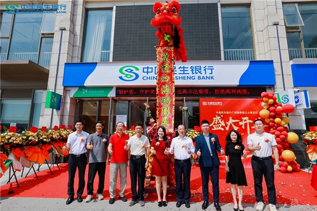 中國民生銀行廣州錦繡香江小微支行正式開業(yè) 開啟普惠金融服務(wù)新征程