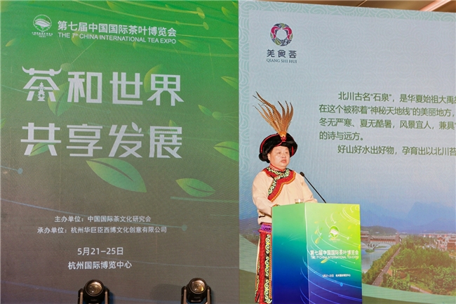 羌韻茶香溢杭城 北川苔子茶品牌推介會(huì)在第七屆國際茶博會(huì)圓滿舉行