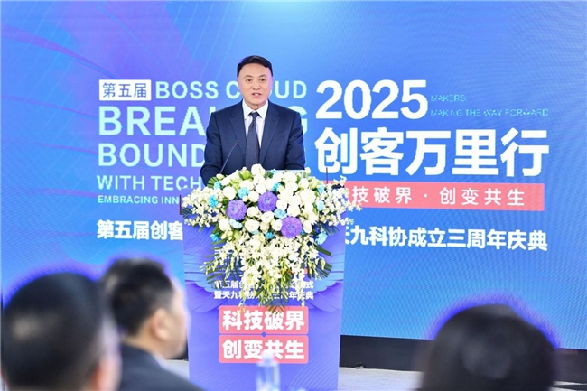 科技破界，創變共生！2025第五屆創客萬里行在京啟動