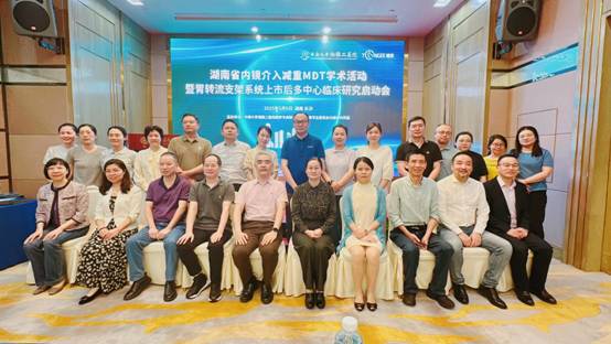 強化循證，創新致遠丨胃轉流支架系統上市后前瞻性、多中心真實世界臨床研究正式啟航