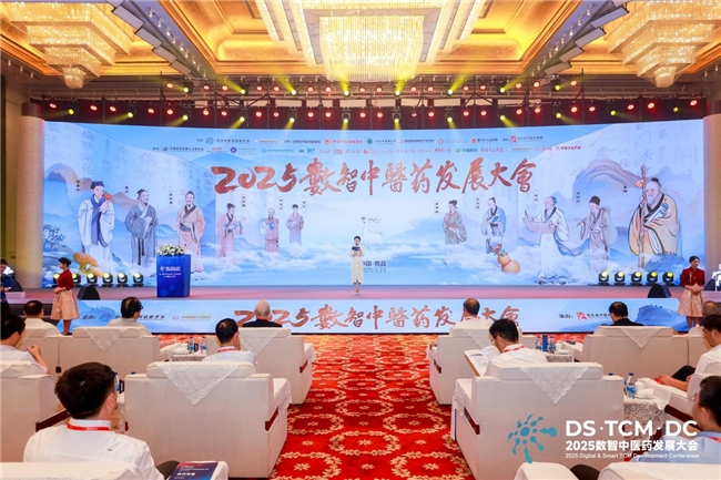 2025數智中醫藥發展大會在南昌盛大舉行