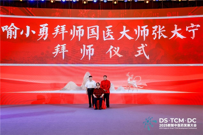 江南圣醫喻嘉言十六代傳人喻小勇拜師國醫大師張大寧