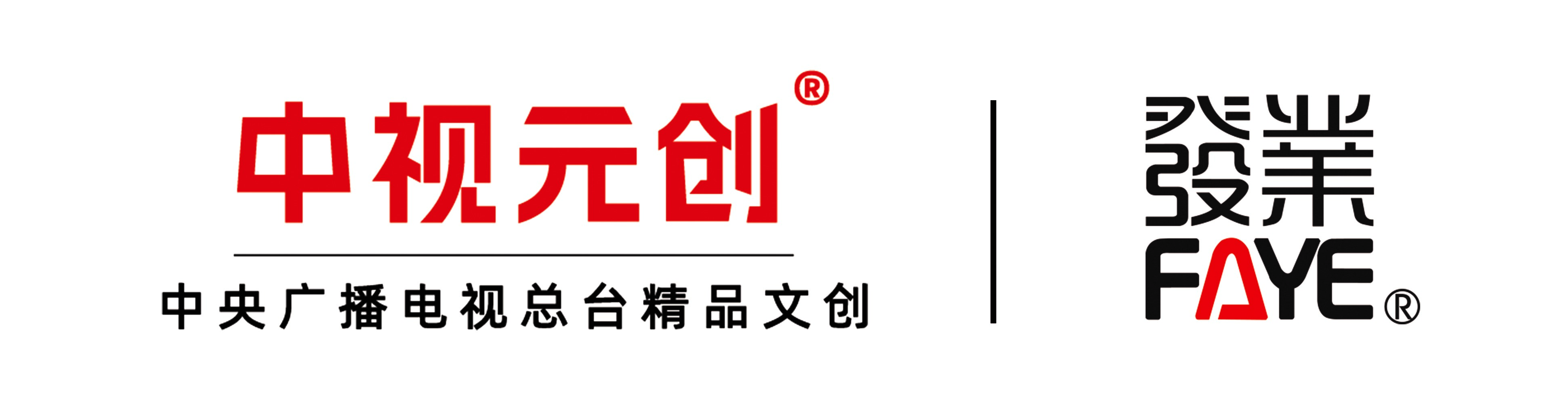 北京老人頭日用化學有限公司與總臺“中視元創”精品文創攜手共創