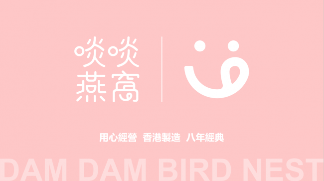 啖啖燕窩：香港制造的即食燕窩傳奇