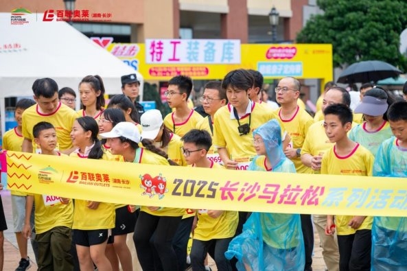 長沙百聯奧萊首屆超級親子定向賽圓滿落幕