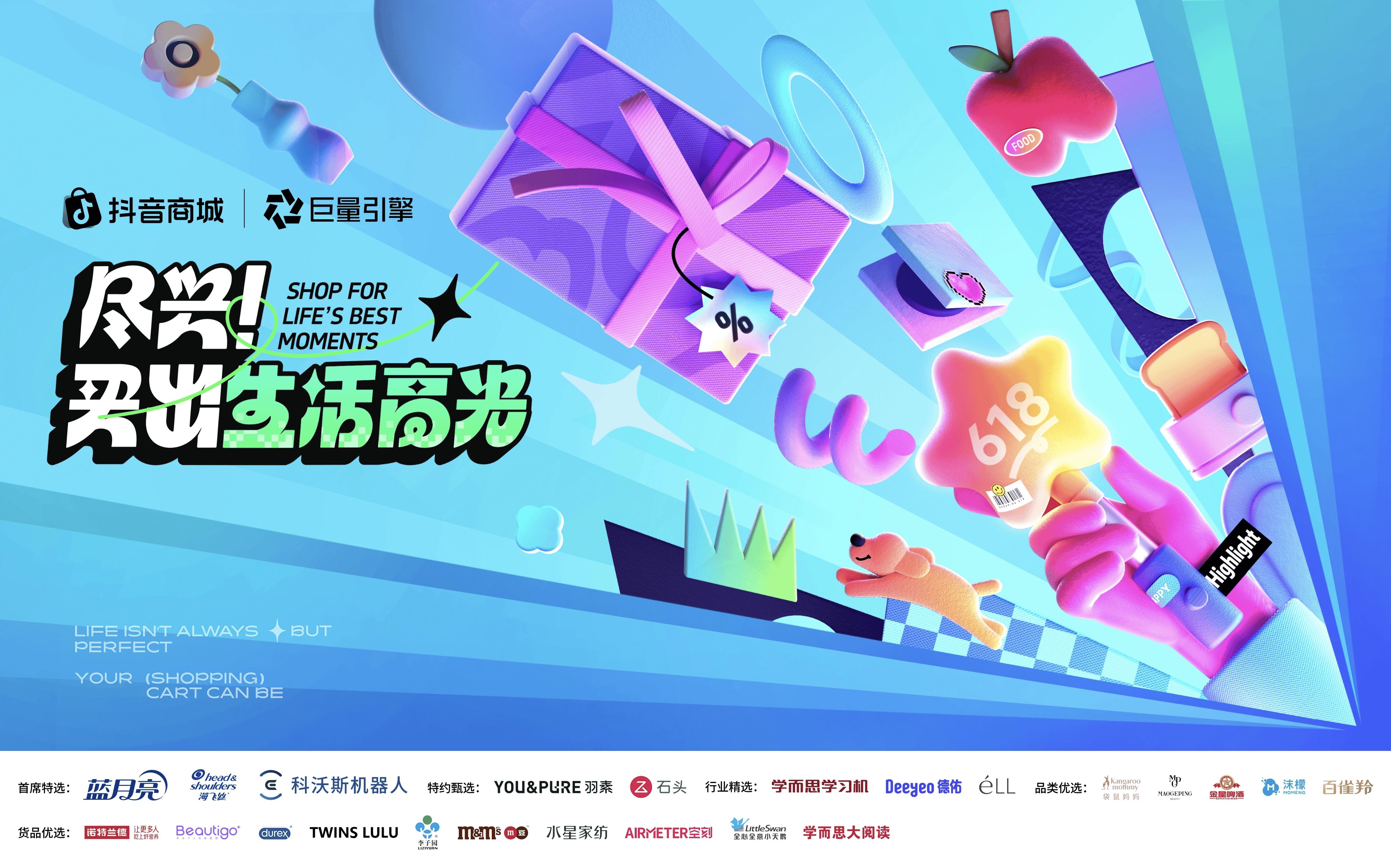 在抖音過618，品牌不止賣得好，更長在了用戶心里