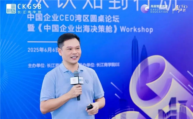 長(zhǎng)江商學(xué)院論壇：劉志雄誠(chéng)邀共建產(chǎn)業(yè)互聯(lián)網(wǎng)平臺(tái)，打造企業(yè)出海新篇章