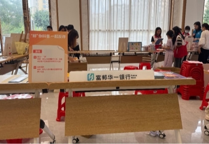 富邦華一銀行踐行金融責(zé)任,助力兒童安全科普公益行動(dòng)