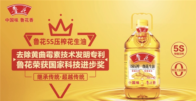 魯花集團(tuán)緊跟健康消費(fèi)浪潮，解鎖品質(zhì)生活新方式