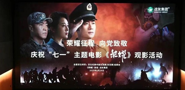 電影《榮耀》啟動(dòng)擁軍愛國活動(dòng) 張曉敏：以光影鑄就軍魂豐碑