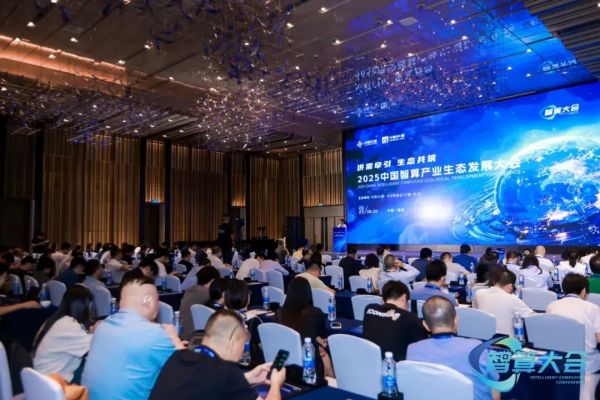 2025中國(guó)智算產(chǎn)業(yè)生態(tài)發(fā)展大會(huì)中交智數(shù)谷（寧夏·中衛(wèi)）專場(chǎng)成功舉辦