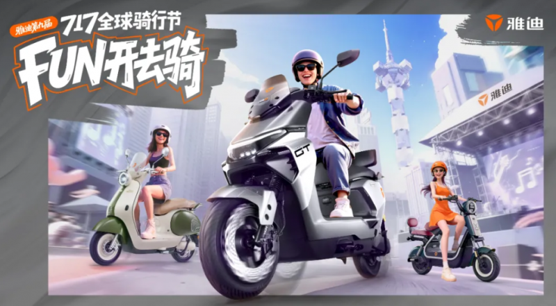 熱度狂飆，雅迪第九屆717全球騎行節(jié)掀起全民參與狂歡
