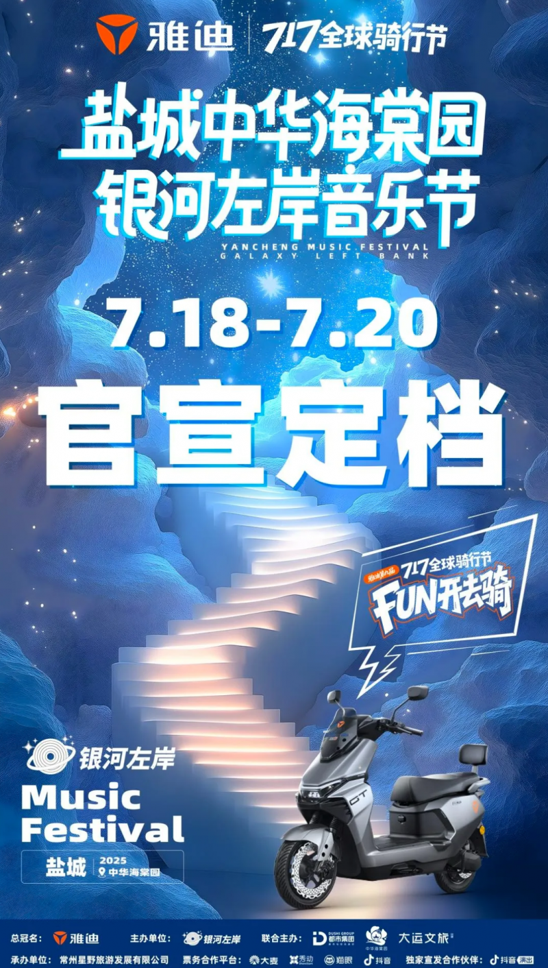 總曝光量已達(dá)數(shù)億！雅迪電動(dòng)車(chē)第九屆717全球騎行節(jié)熱力出圈