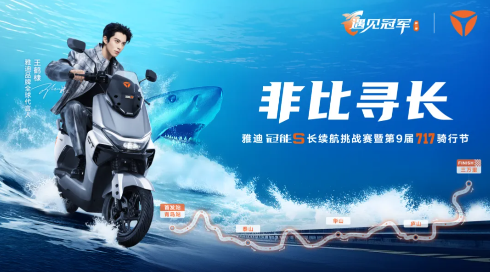 解鎖破圈密碼，雅迪電動(dòng)車(chē)攜手用戶(hù)共筑品牌新生態(tài)