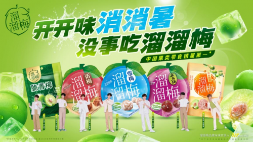 開開味、消消暑！沒事就吃溜溜梅