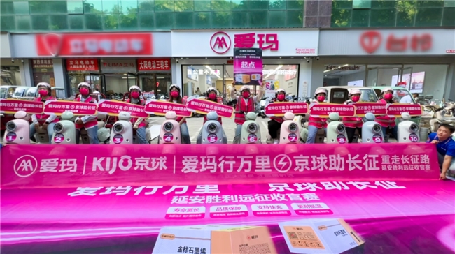 “愛瑪行萬里 京球助長征”活動抵達圣地延安，雙核攜力繪就紅色記憶詩篇