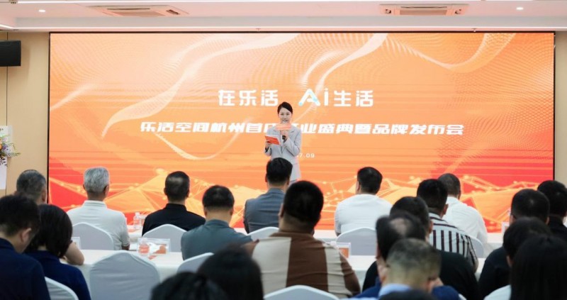 科技為翼，溫情為壤：樂活空間杭州首店啟幕，重構銀齡生活新范式