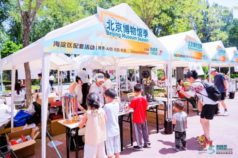 “首屆北京博物館季科技月”海淀區(qū)配套活動圓滿收官