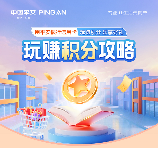 積分加倍、88積分贏iPhone……平安銀行信用卡積分暑期優(yōu)惠太猛了！